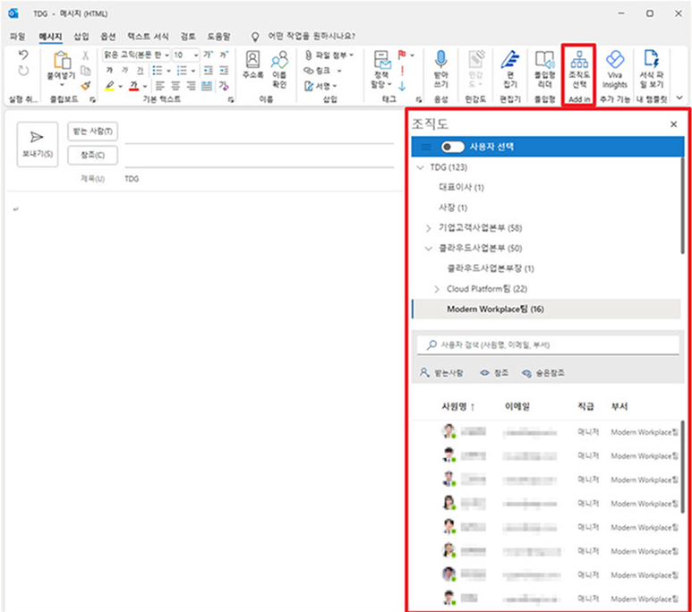 아웃룩 조직도 툭(TOOC) 미리보기