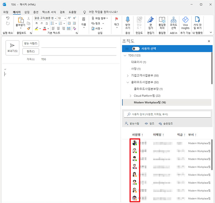 아웃룩 조직도 툭(TOOC) 미리보기