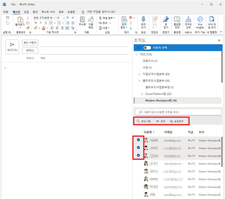 아웃룩 조직도 툭(TOOC) 미리보기