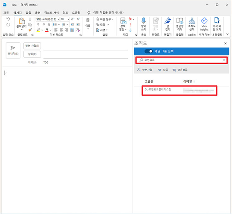 아웃룩 조직도 툭(TOOC) 미리보기