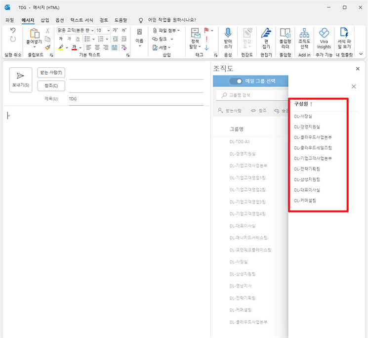 아웃룩 조직도 툭(TOOC) 미리보기